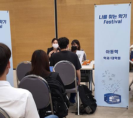 2022 아동학과 "나를 찾는 학기 Festival"